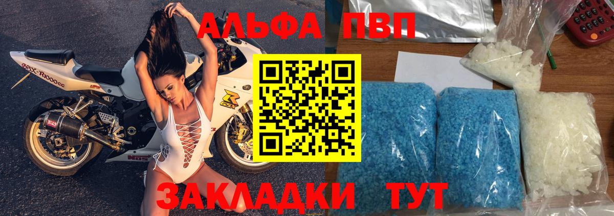 Партизанск  Альфа ПВП Crystall  Вход с VPN 