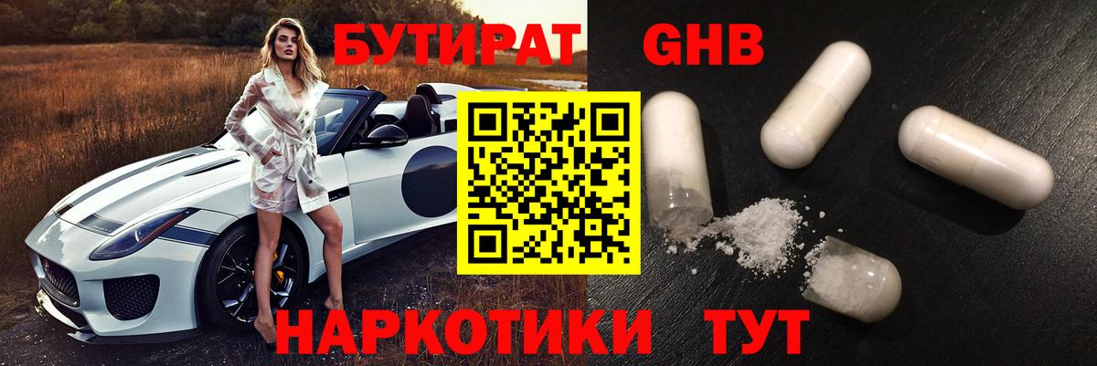 Бутират BDO  Вход с VPN  БУТИРАТ  Партизанск 