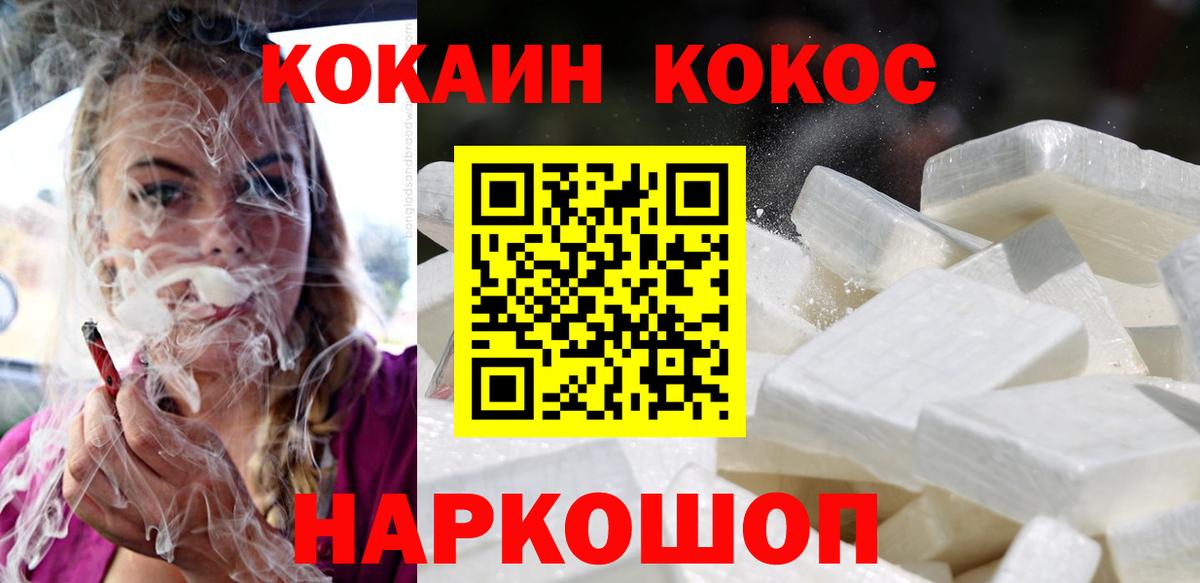 Кокаин VHQ  Cocaine Fish Scale  Вход с VPN  Партизанск 