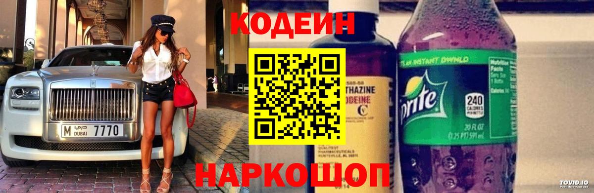 Кодеин напиток Lean (лин) Партизанск