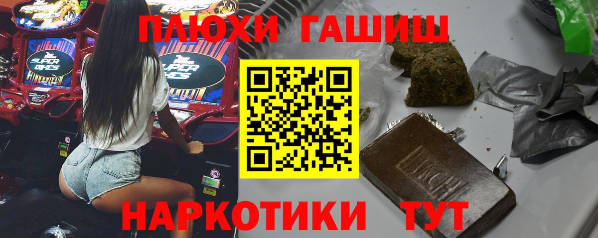 ГАШИШ  Вход с VPN  Партизанск  ГАШИШ Premium 