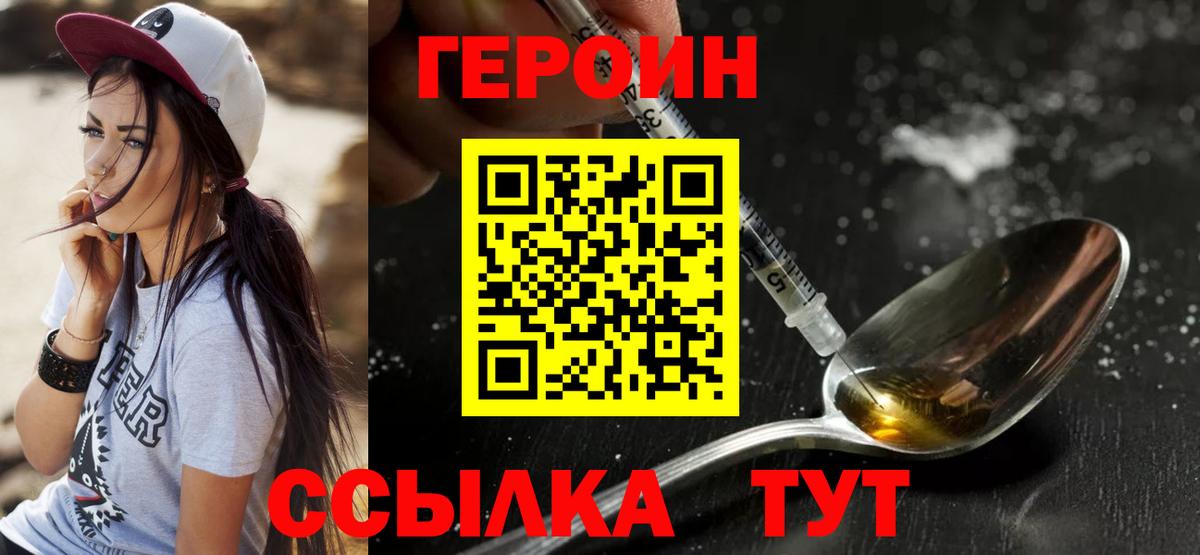 Партизанск  ГЕРОИН  Вход с VPN  Героин Heroin 