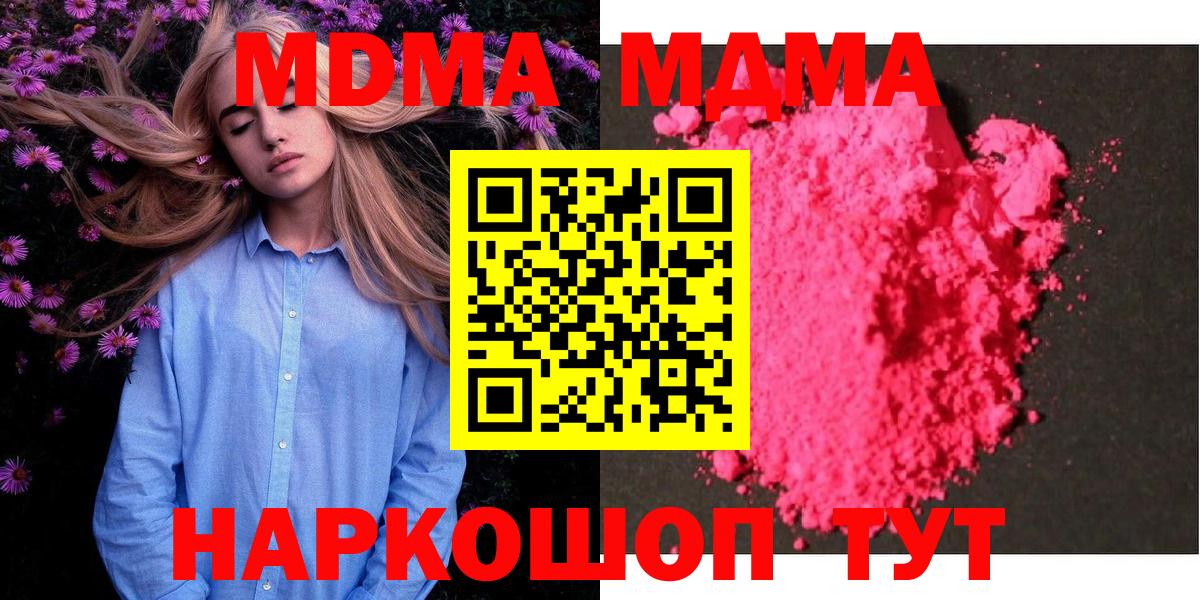 МДМА кристаллы  Вход с VPN  МДМА Molly  MDMA  Партизанск 