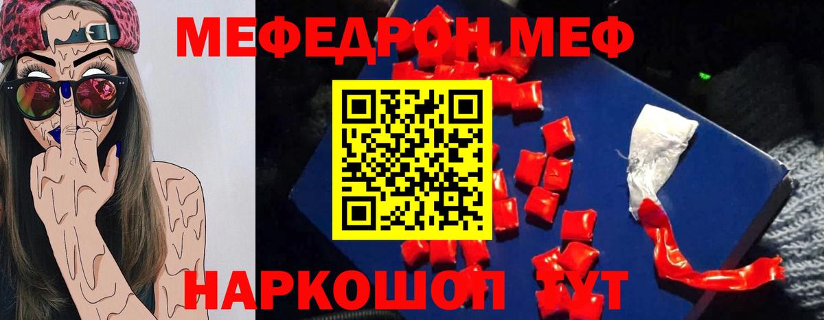 Меф кристаллы Партизанск
