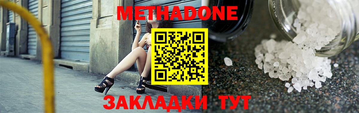 МЕТАДОН кристалл Партизанск
