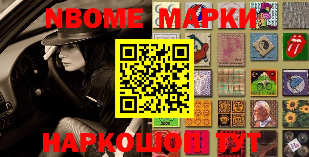 Марки N-bome 1,8мг  Вход с VPN  Марки NBOMe  Партизанск 